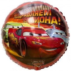 Шар Круг Тачки ПОЗДРАВЛЯЕМ ЧЕМПИОНА