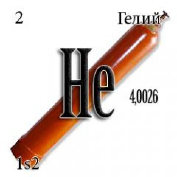 Гелий