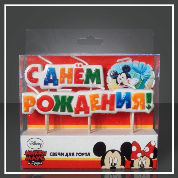 Свеча тортовая "С Днем Рождения" Микки Маус / Disney