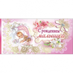 Конверт для денег 