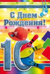 Открытка 