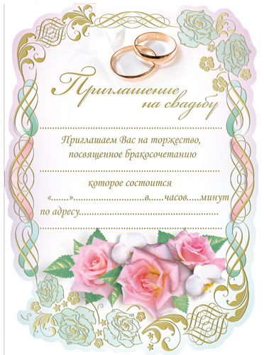 Приглашение свадебное, Свиток Розовые розы