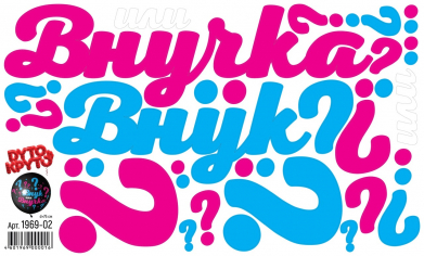 Наклейка Гендер Пати, Внук или Внучка, Голубой / Розовый