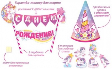 Мини-гирлянда топпер